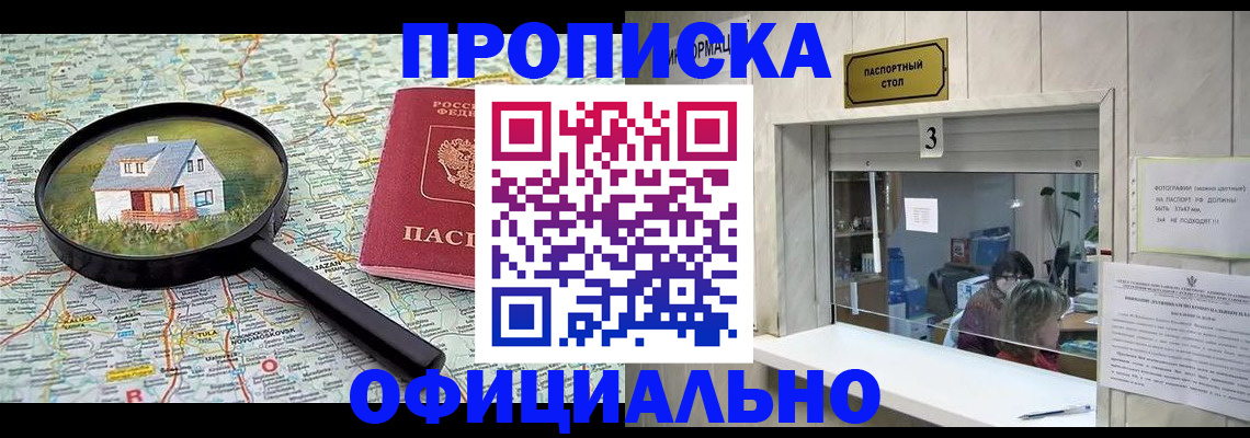 прописка иностранных граждан в Биробиджане