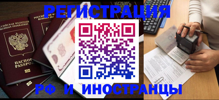 прописка регистрация в Биробиджане