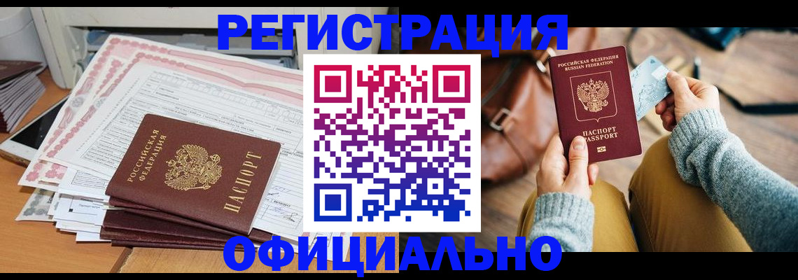 временная регистрация для школы в Биробиджане